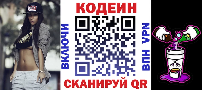 Кодеин Purple Drank  Тетюши 